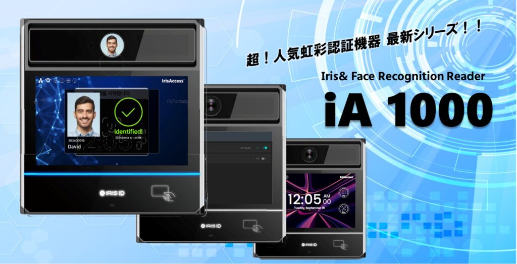 Iris ID製品 iA1000 販売開始のご案内 – 株式会社ロックシステム